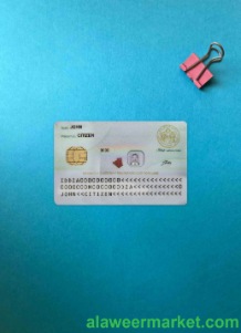 Algeria ID photolook BACK